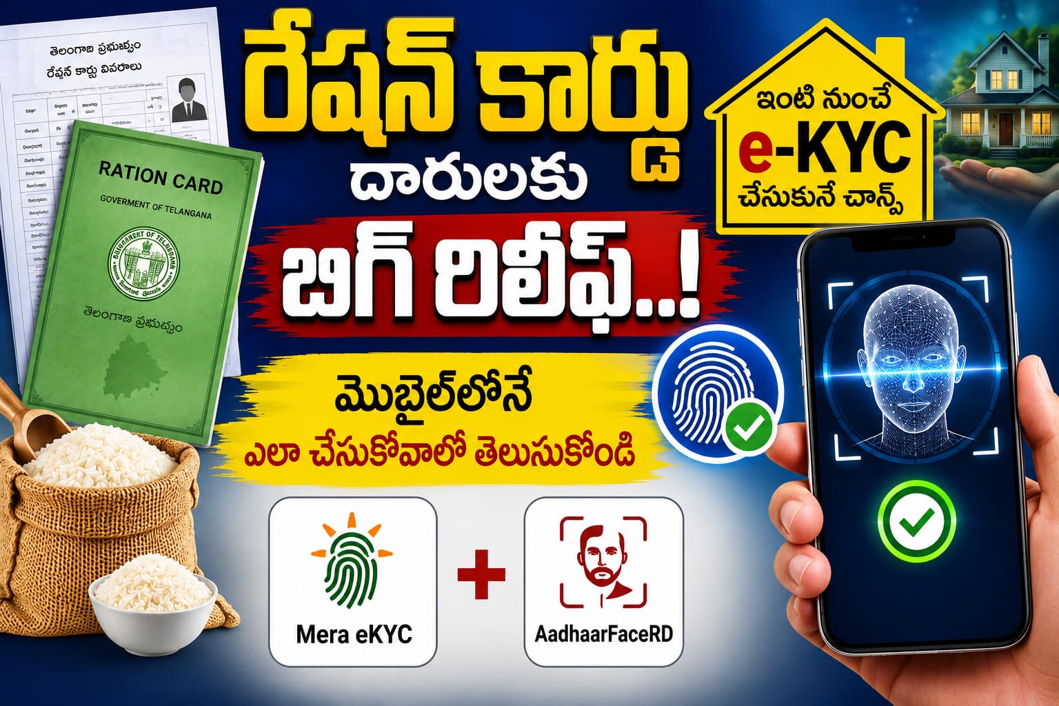 రేషన్ కార్డు దారులకు బిగ్ రిలీఫ్..!