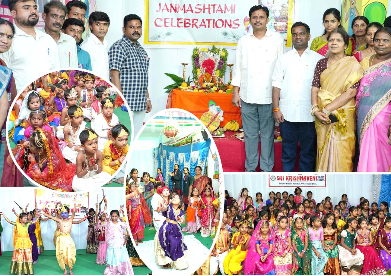 శ్రీ క్రిష్ణవేణి టాలెంట్‌లో ఘనంగా క్రిష్ణాష్టమి వేడుకలు
